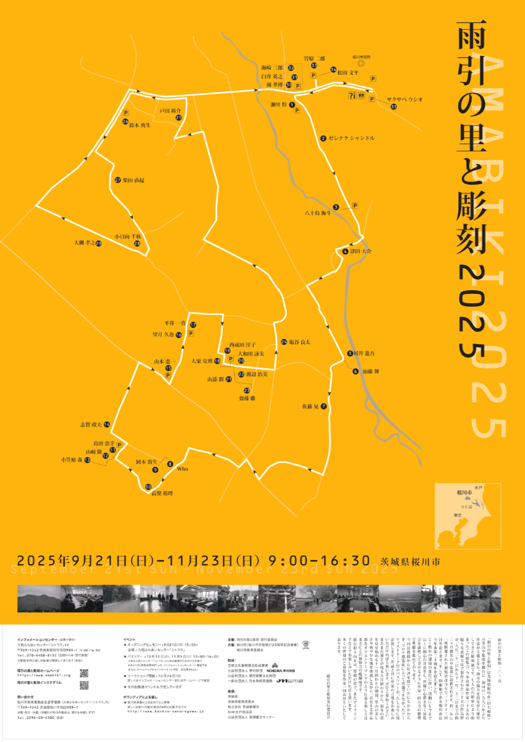 雨引の里と彫刻 / AMABIKI